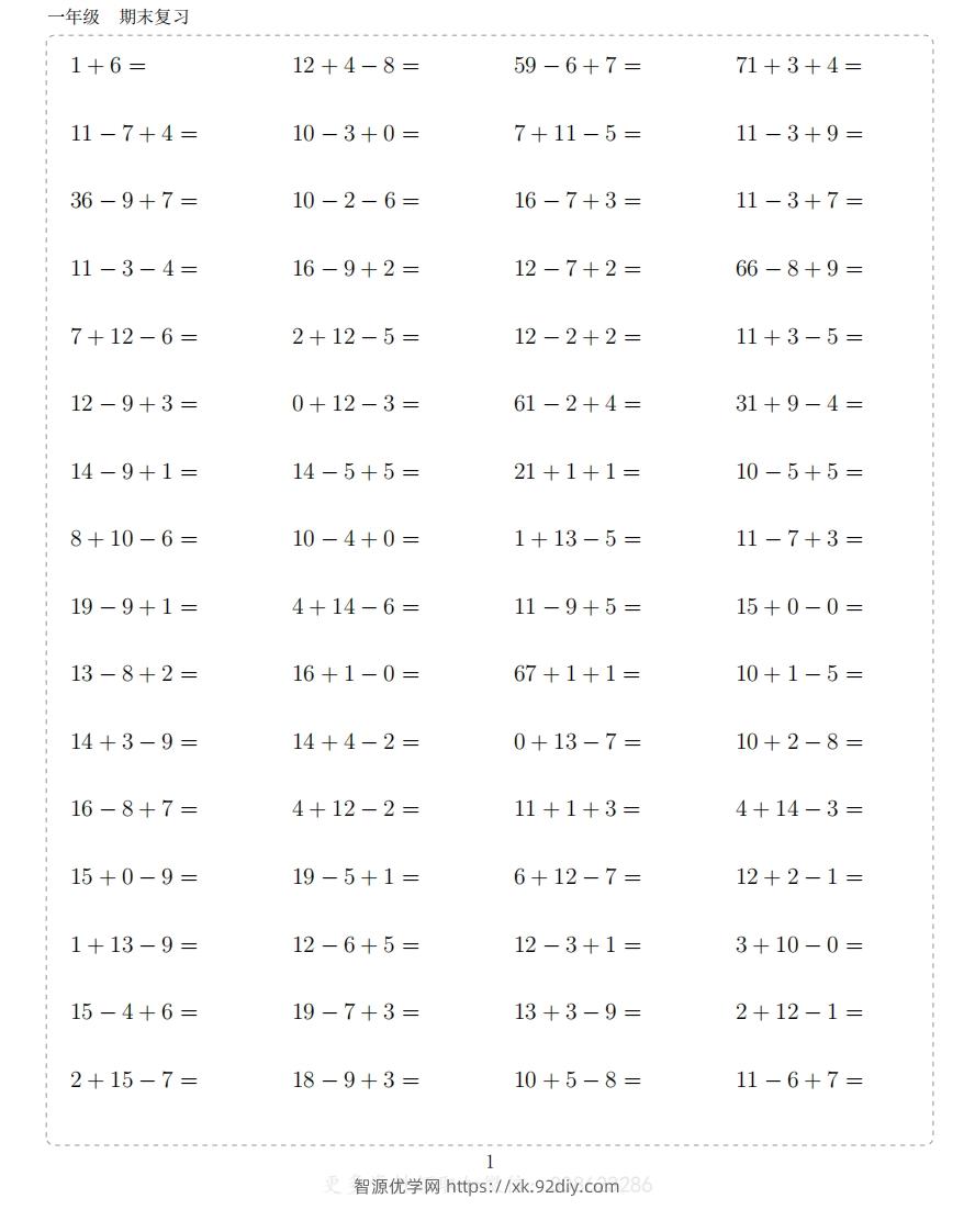 一年级上数学10000题-智源优学网