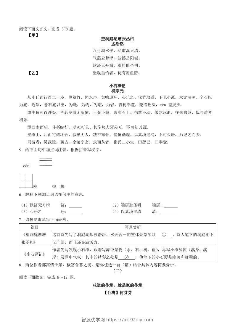 图片[2]-2022-2023学年山西省太原市八年级下学期期中语文试题及答案(Word版)-智源优学网