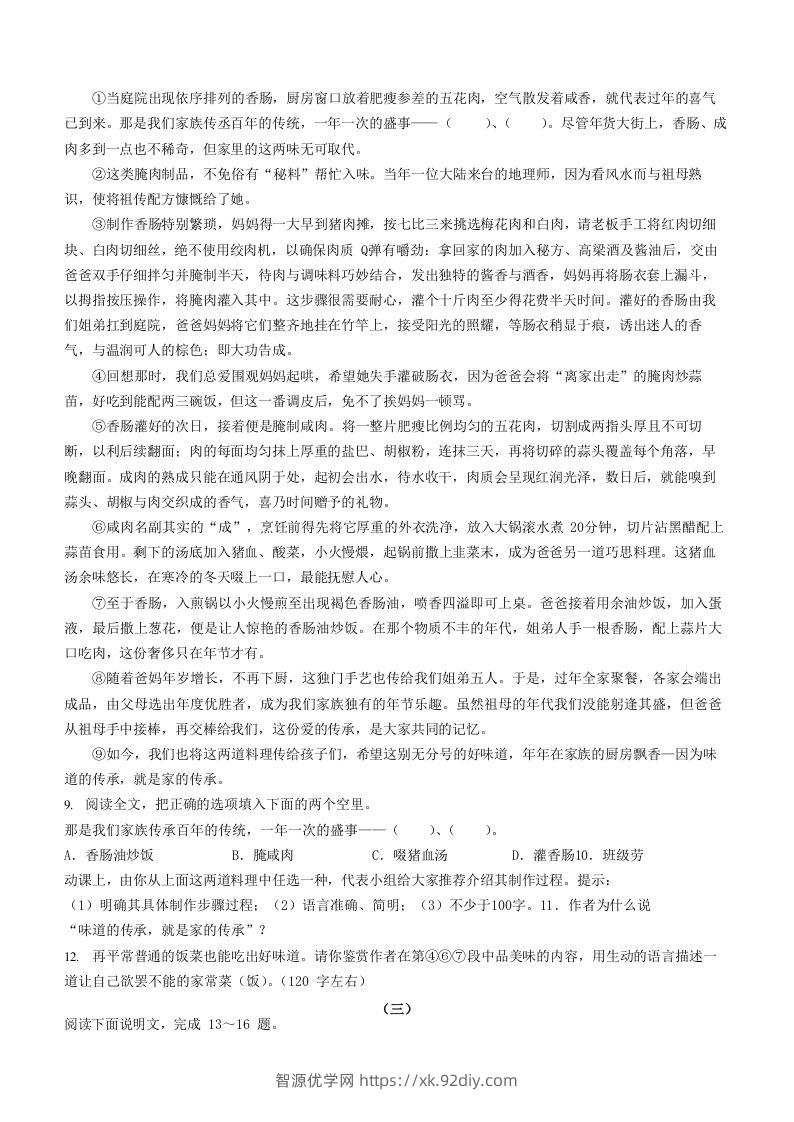 图片[3]-2022-2023学年山西省太原市八年级下学期期中语文试题及答案(Word版)-智源优学网