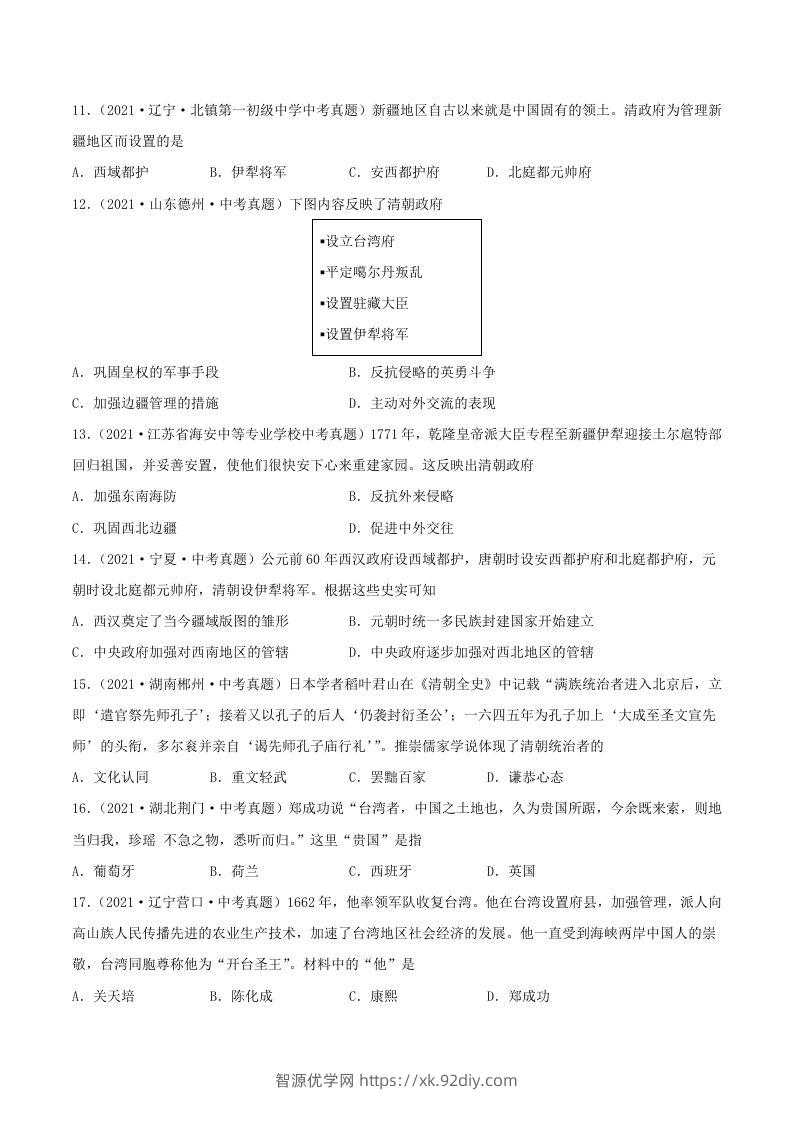 图片[3]-2021-2022学年七年级下册历史第18课检测卷及答案部编版(Word版)-智源优学网