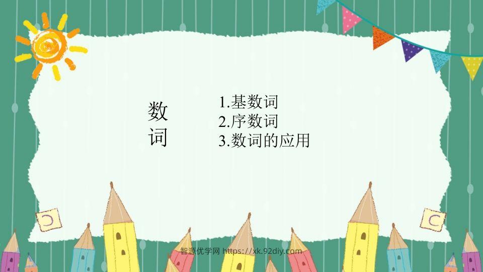 图片[2]-五年级英语下册数词（人教PEP版）-智源优学网