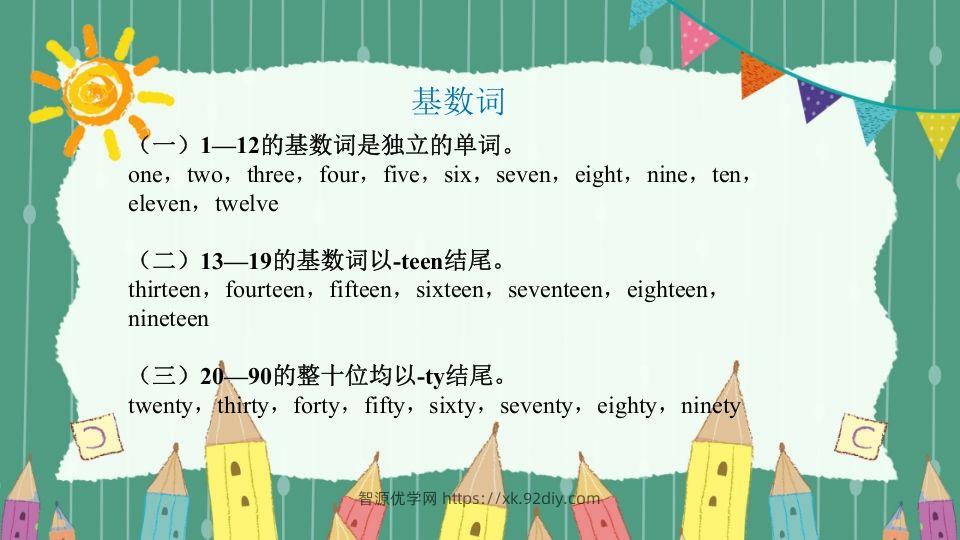 图片[3]-五年级英语下册数词（人教PEP版）-智源优学网