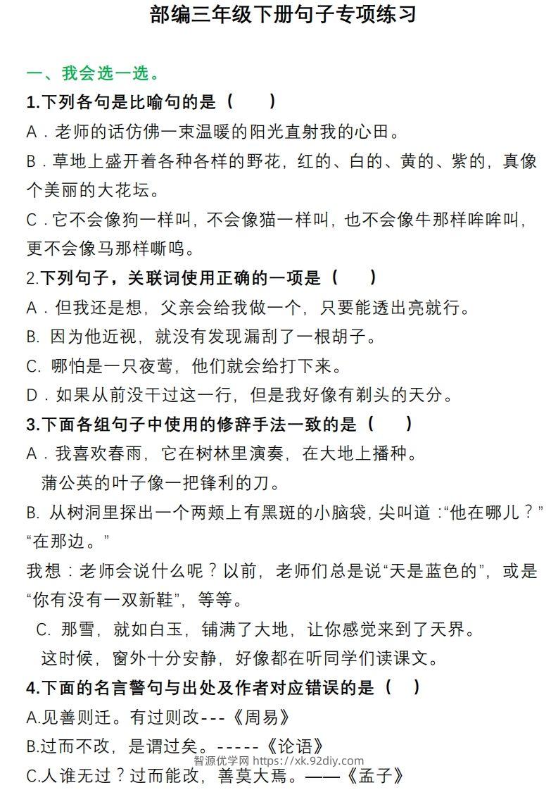 3年级句子专项练习-智源优学网