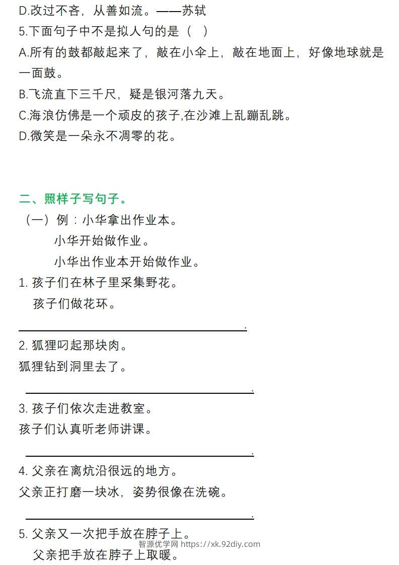 图片[2]-3年级句子专项练习-智源优学网
