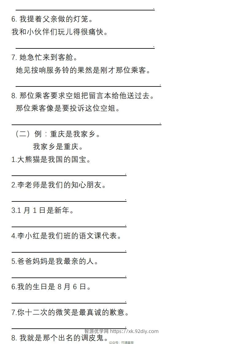 图片[3]-3年级句子专项练习-智源优学网