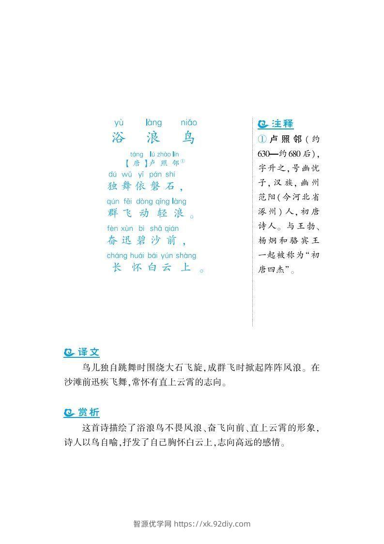二年级上语文课外拓展古诗词-智源优学网