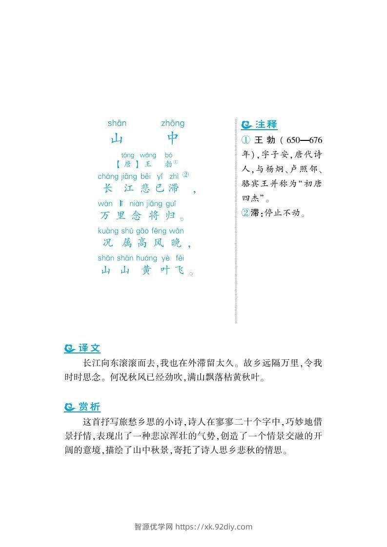 图片[2]-二年级上语文课外拓展古诗词-智源优学网