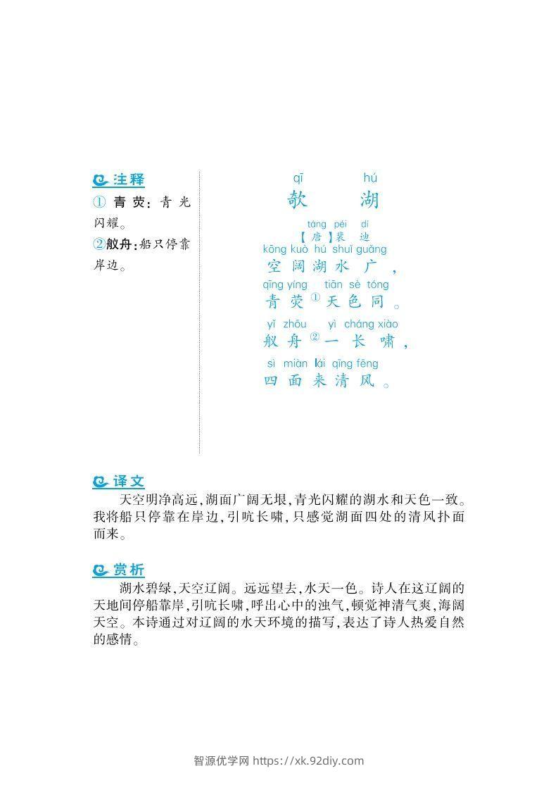 图片[3]-二年级上语文课外拓展古诗词-智源优学网