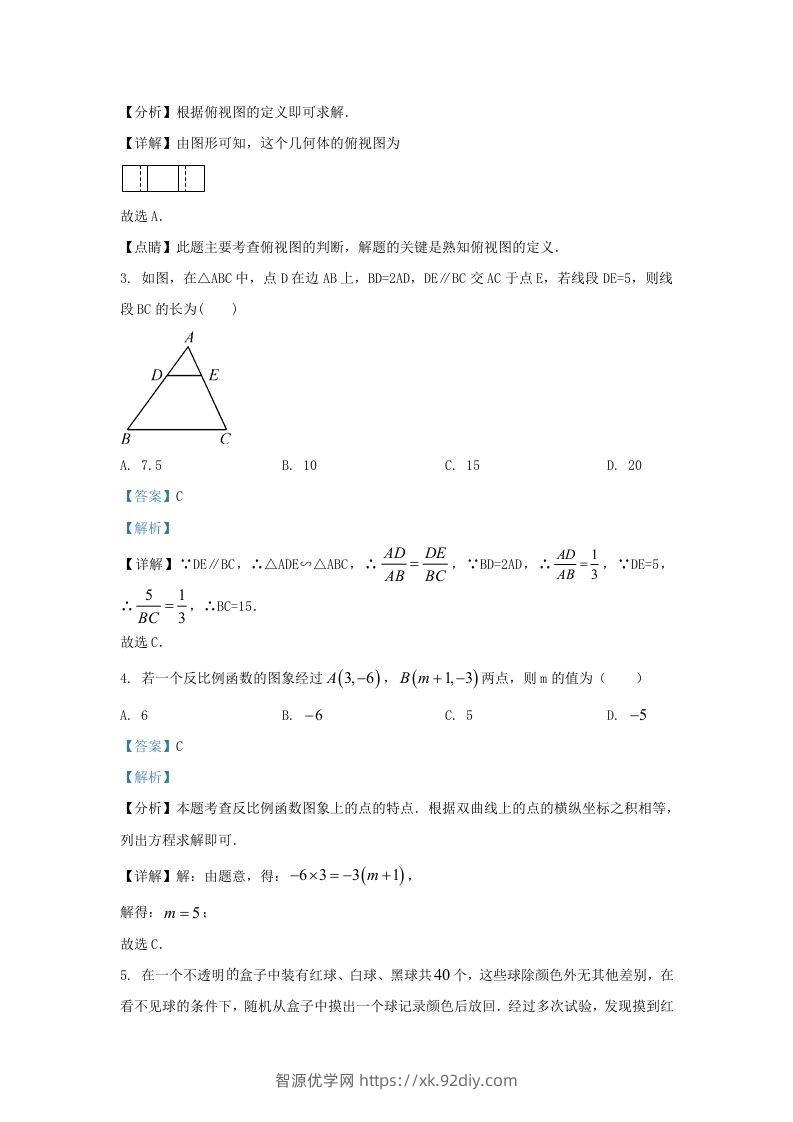 图片[2]-2023-2024学年陕西省西安市长安九年级上学期数学期末试题及答案(Word版)-智源优学网