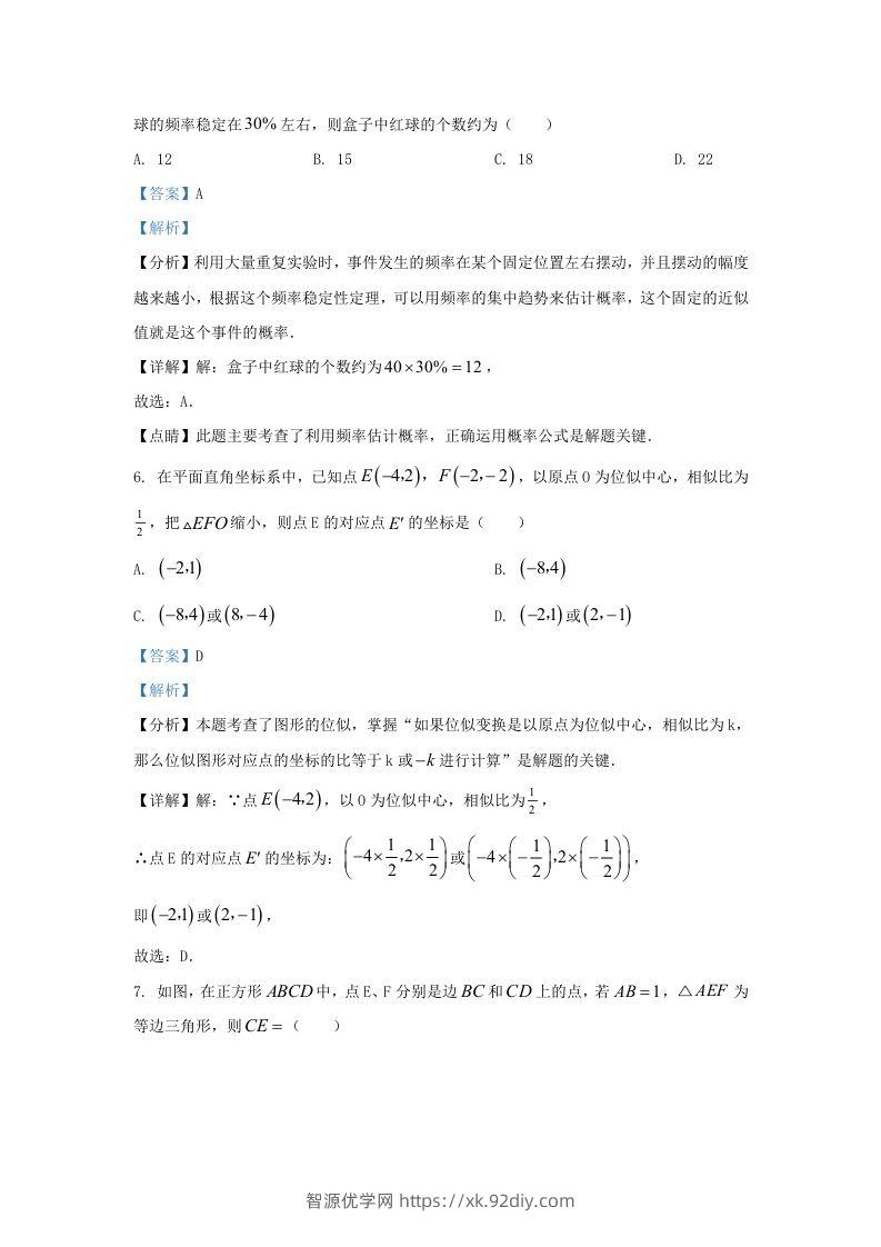 图片[3]-2023-2024学年陕西省西安市长安九年级上学期数学期末试题及答案(Word版)-智源优学网