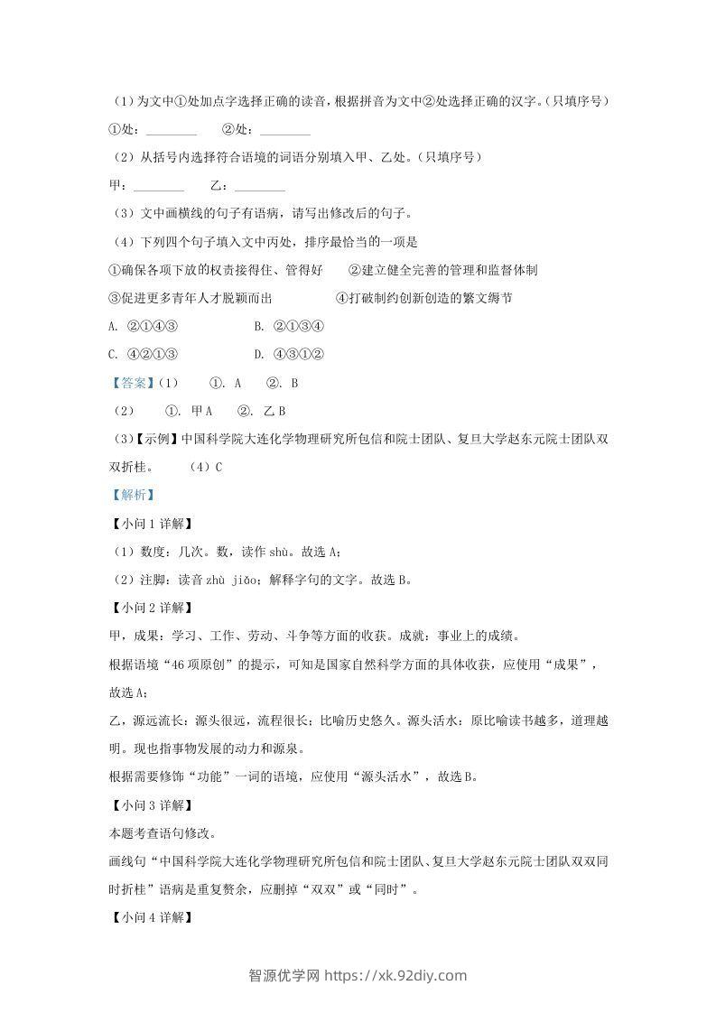 图片[2]-2022-2023学年福建省宁德市霞浦县九年级上学期语文期中试题及答(Word版)-智源优学网