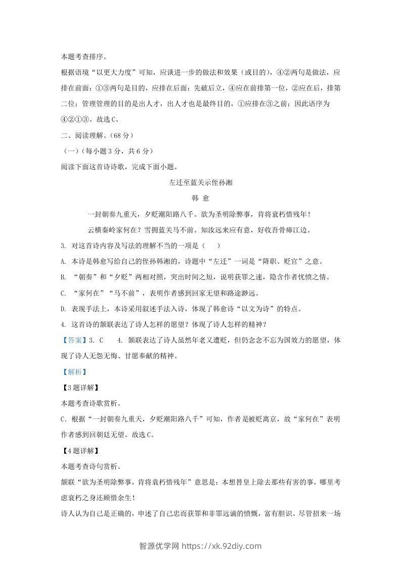 图片[3]-2022-2023学年福建省宁德市霞浦县九年级上学期语文期中试题及答(Word版)-智源优学网