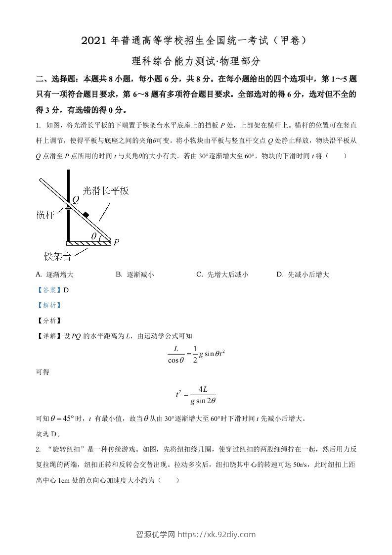 2021年高考物理试卷（全国甲卷）（含答案）-智源优学网
