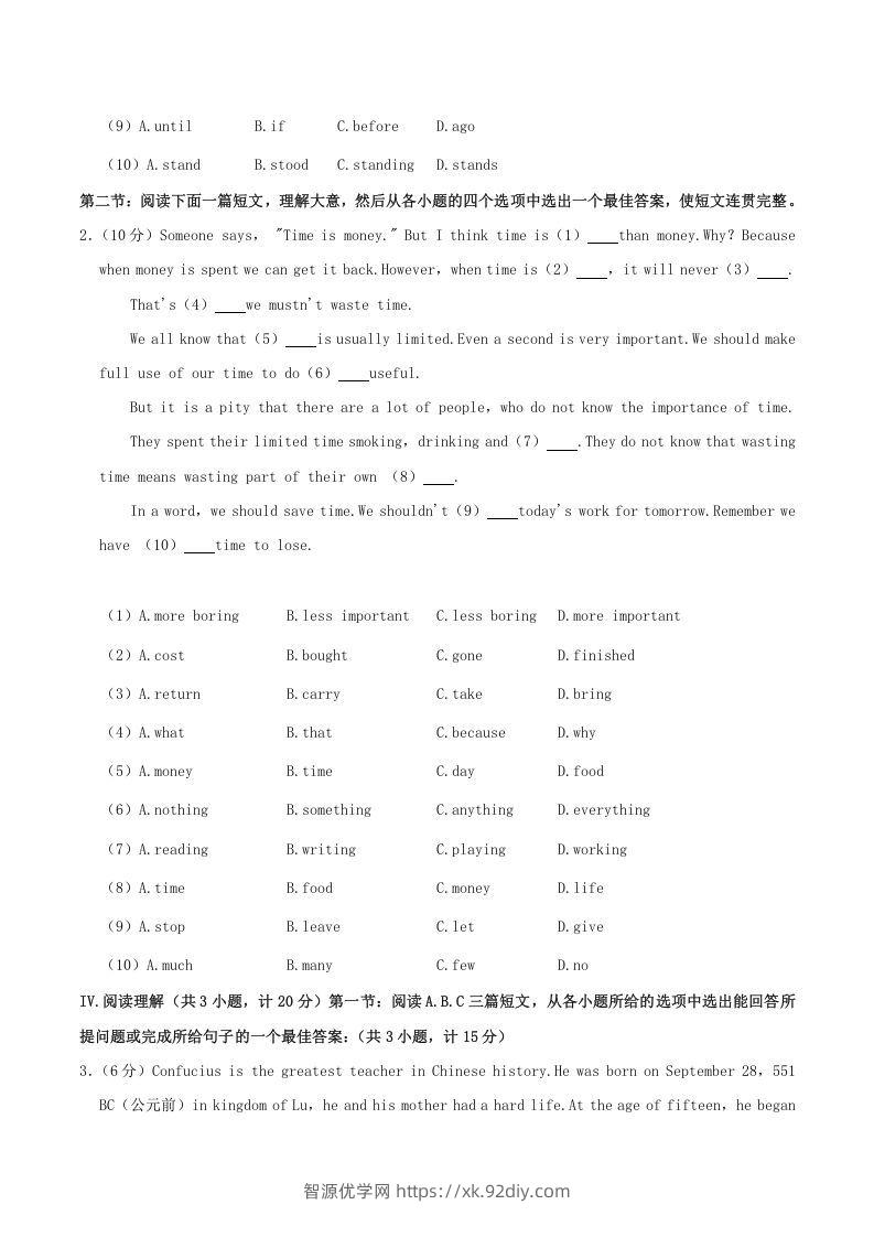 图片[2]-2020-2021学年陕西省渭南市临渭区八年级上学期期末英语试题及答案(Word版)-智源优学网