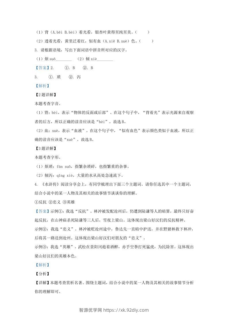 图片[2]-2023-2024学年陕西省西安市莲湖区九年级上学期语文期末试题及答案(Word版)-智源优学网