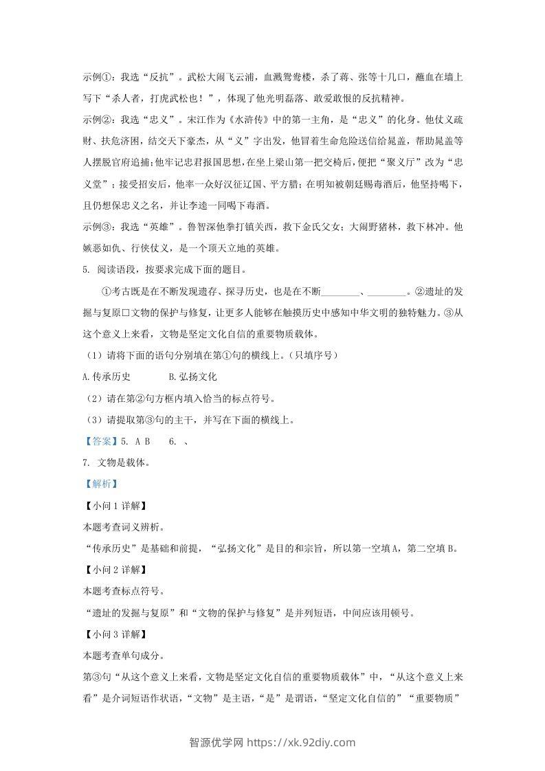 图片[3]-2023-2024学年陕西省西安市莲湖区九年级上学期语文期末试题及答案(Word版)-智源优学网