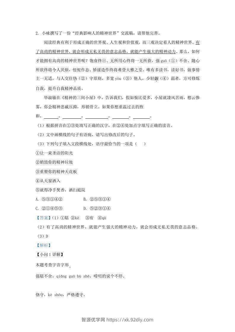 图片[2]-2022-2023学年福建省三明市宁化县九年级上学期语文第二次月考试题及答案(Word版)-智源优学网