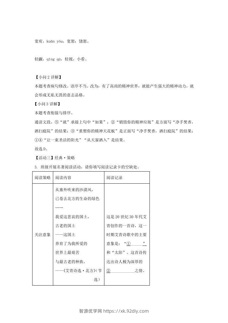 图片[3]-2022-2023学年福建省三明市宁化县九年级上学期语文第二次月考试题及答案(Word版)-智源优学网