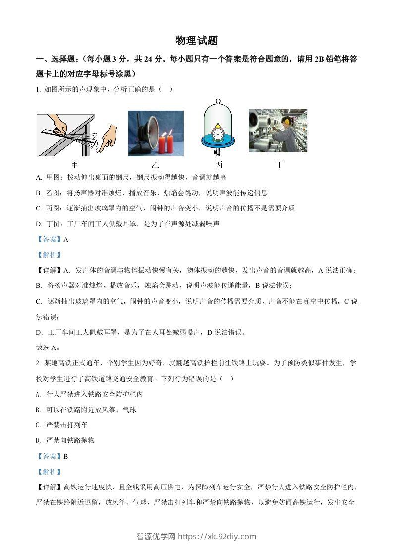 2022年贵州省黔东南州中考物理试题（含答案）-智源优学网