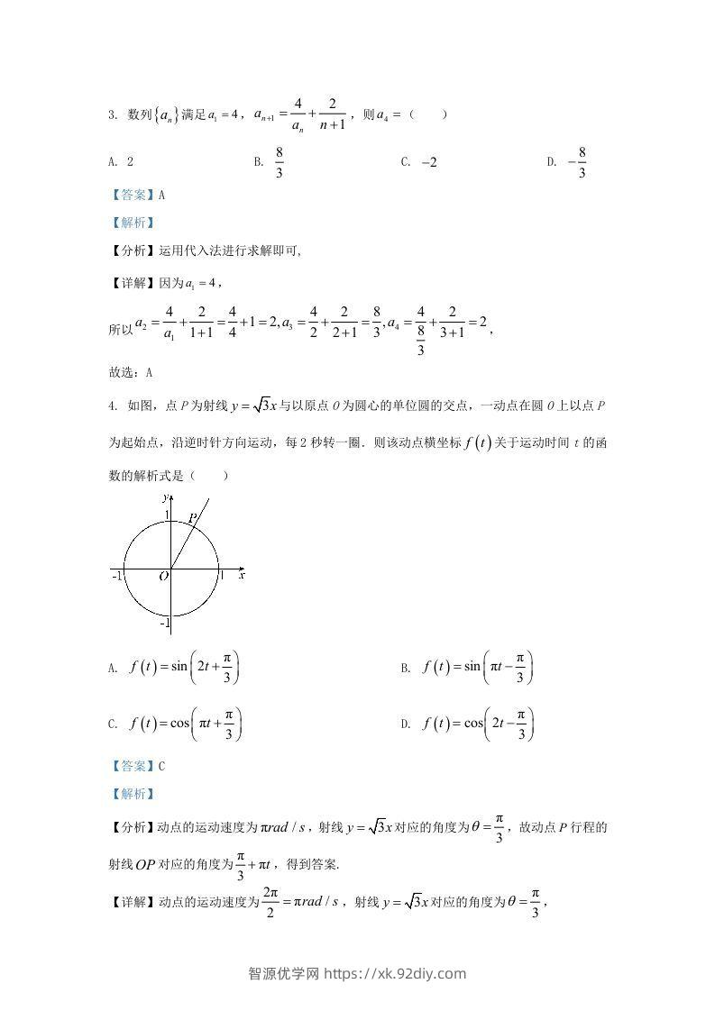 图片[2]-2022-2023学年河北省保定市高三上学期期末数学试题及答案(Word版)-智源优学网