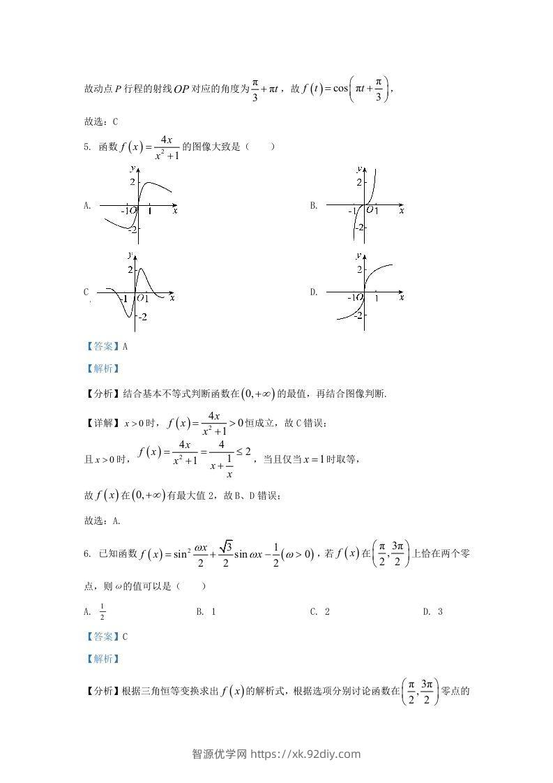 图片[3]-2022-2023学年河北省保定市高三上学期期末数学试题及答案(Word版)-智源优学网
