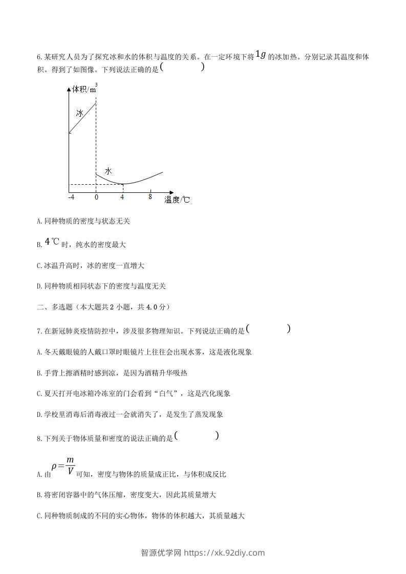 图片[3]-2021-2022学年河南省平顶山市舞钢市八年级上学期期末物理试题及答案(Word版)-智源优学网