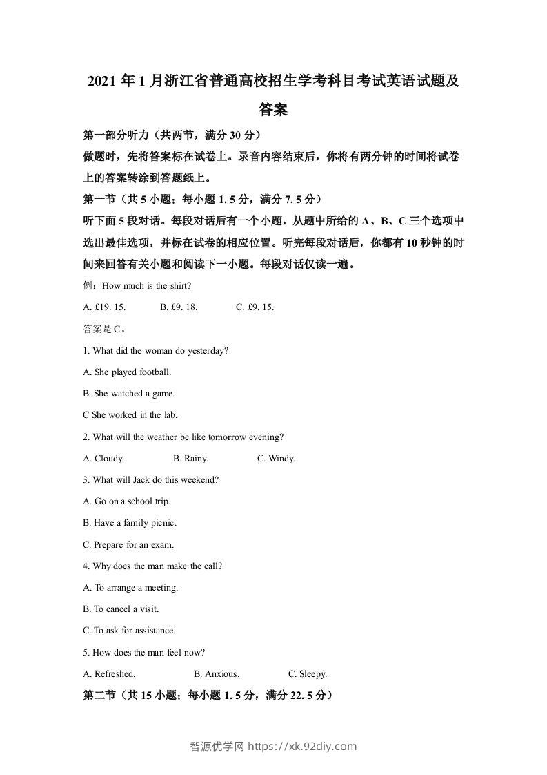 2021年高考英语试卷（浙江）（1月）（含答案）-智源优学网