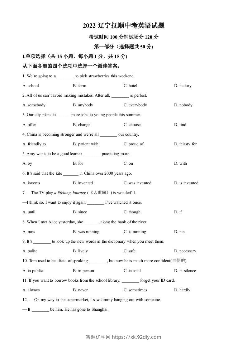 2022年辽宁省抚顺市中考英语真题（空白卷）-智源优学网