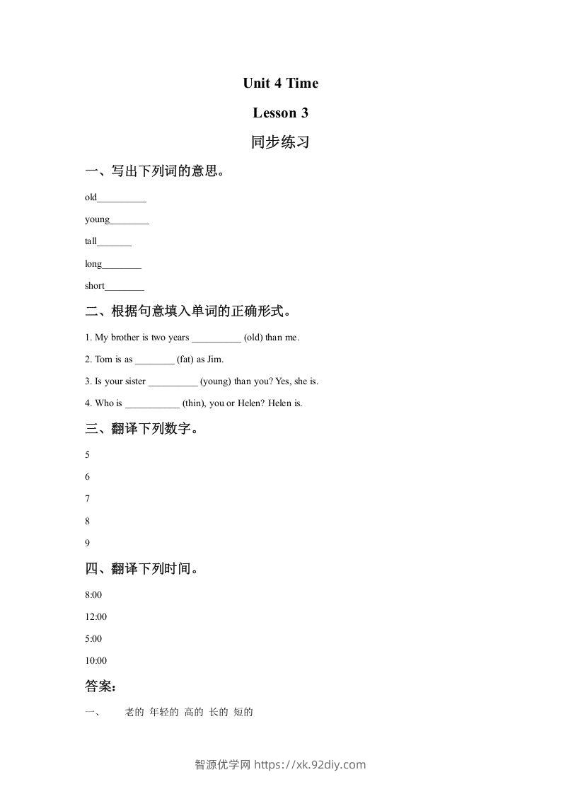 二年级英语下册Unit4TimeLesson3同步练习1（人教版）-智源优学网