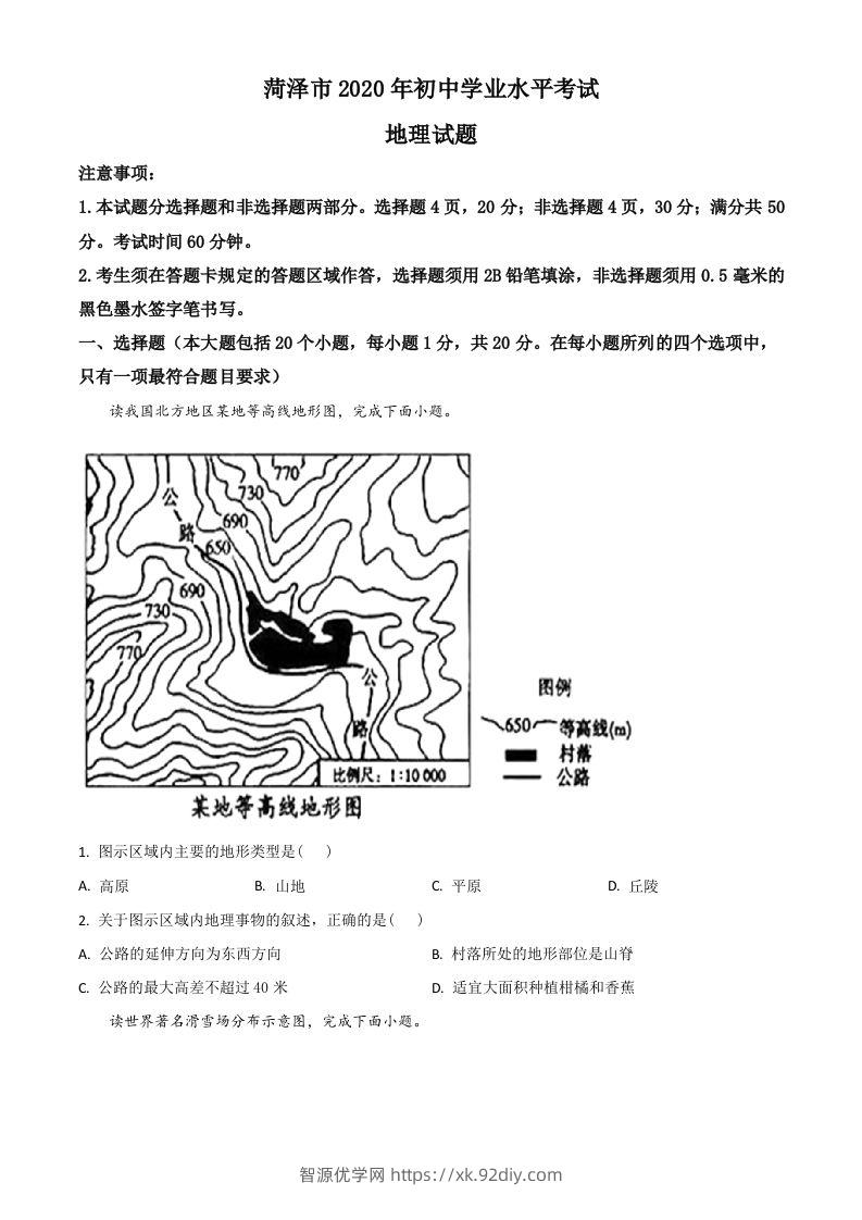 山东省菏泽市2020年中考地理试题（空白卷）-智源优学网
