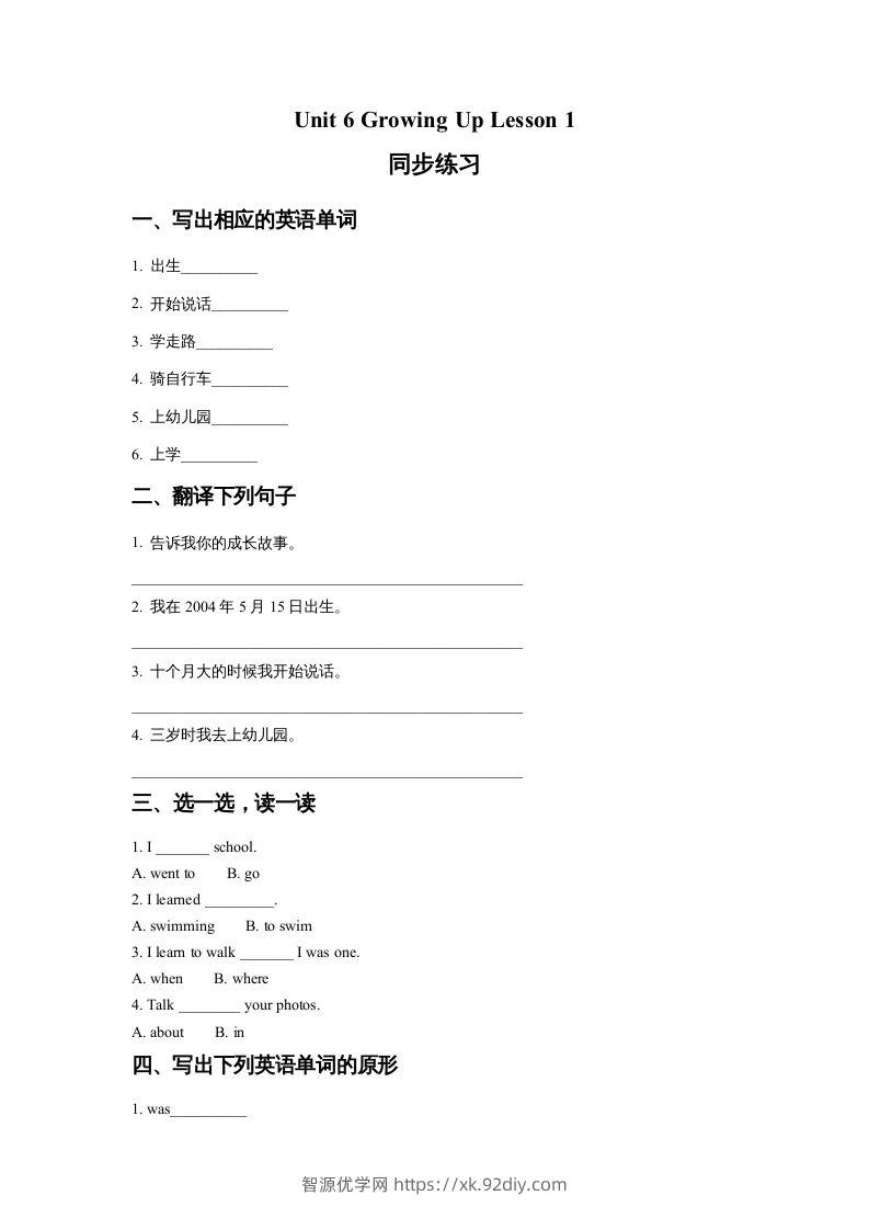 五年级英语下册Unit6GrowingUpLesson1同步练习2（人教版）-智源优学网