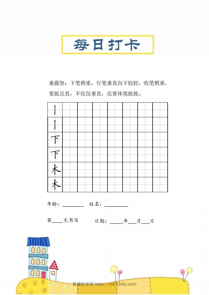 图片[3]-二上语文笔画每日打卡练习字帖-智源优学网