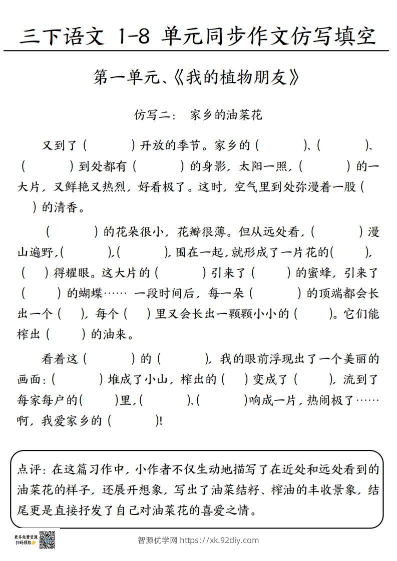 图片[2]-3.15三下语文作文仿写填空1-4单元-智源优学网