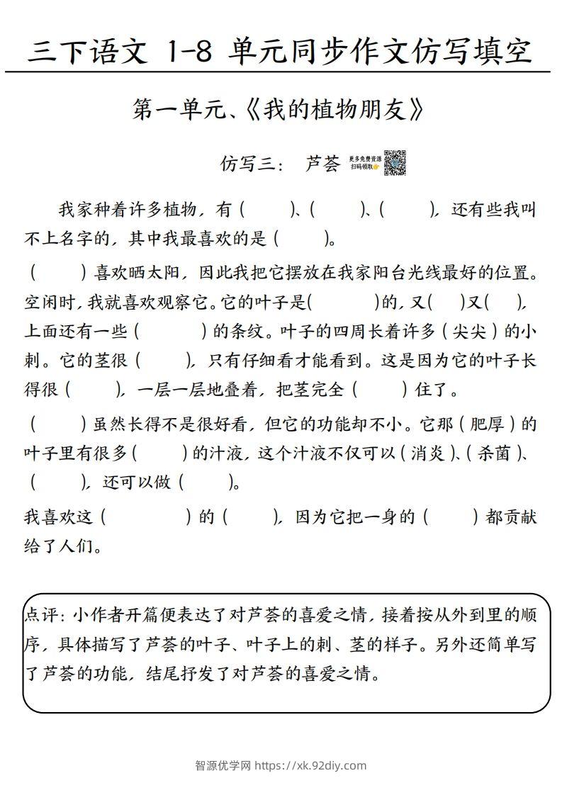 图片[3]-3.15三下语文作文仿写填空1-4单元-智源优学网