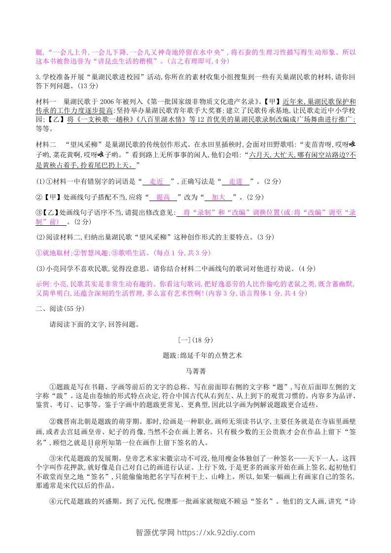 图片[2]-2020-2021学年部编版八年级语文上册第五单元检测试卷及答案(Word版)-智源优学网