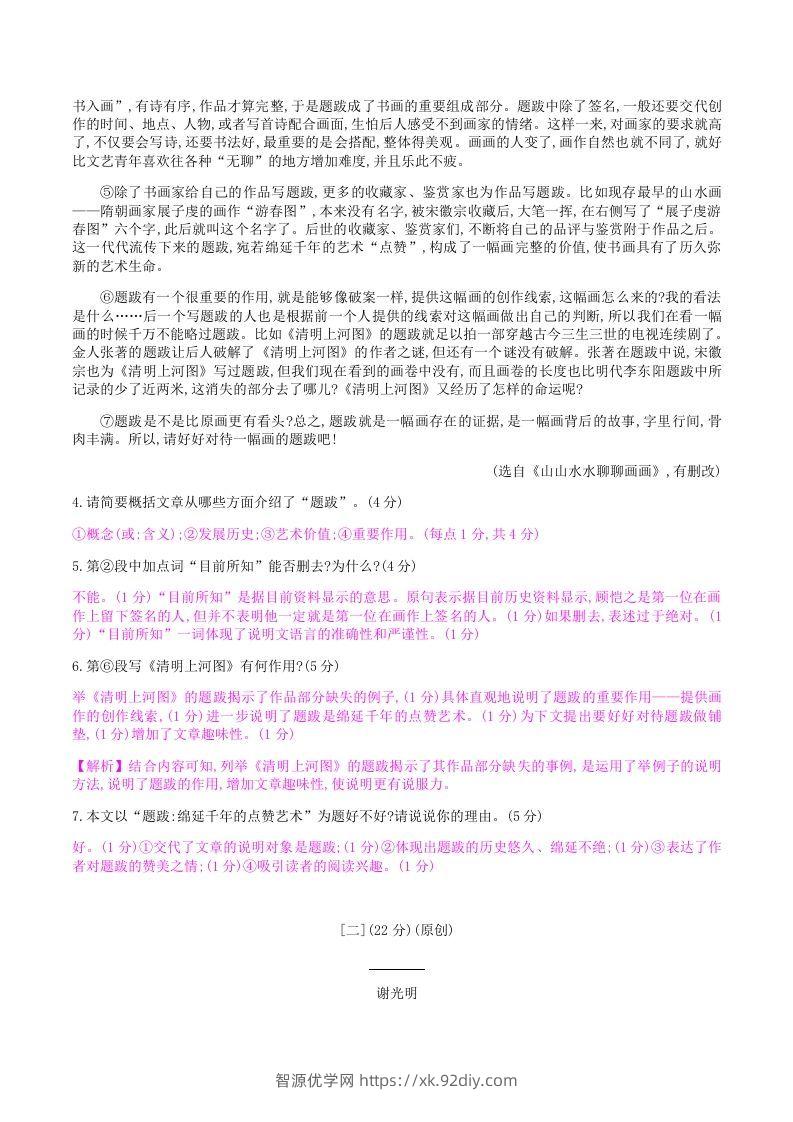 图片[3]-2020-2021学年部编版八年级语文上册第五单元检测试卷及答案(Word版)-智源优学网