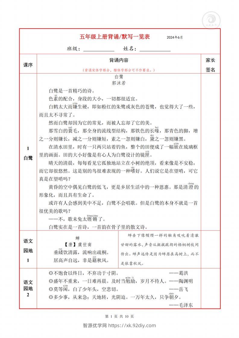 五上语文必背内容默写表-智源优学网