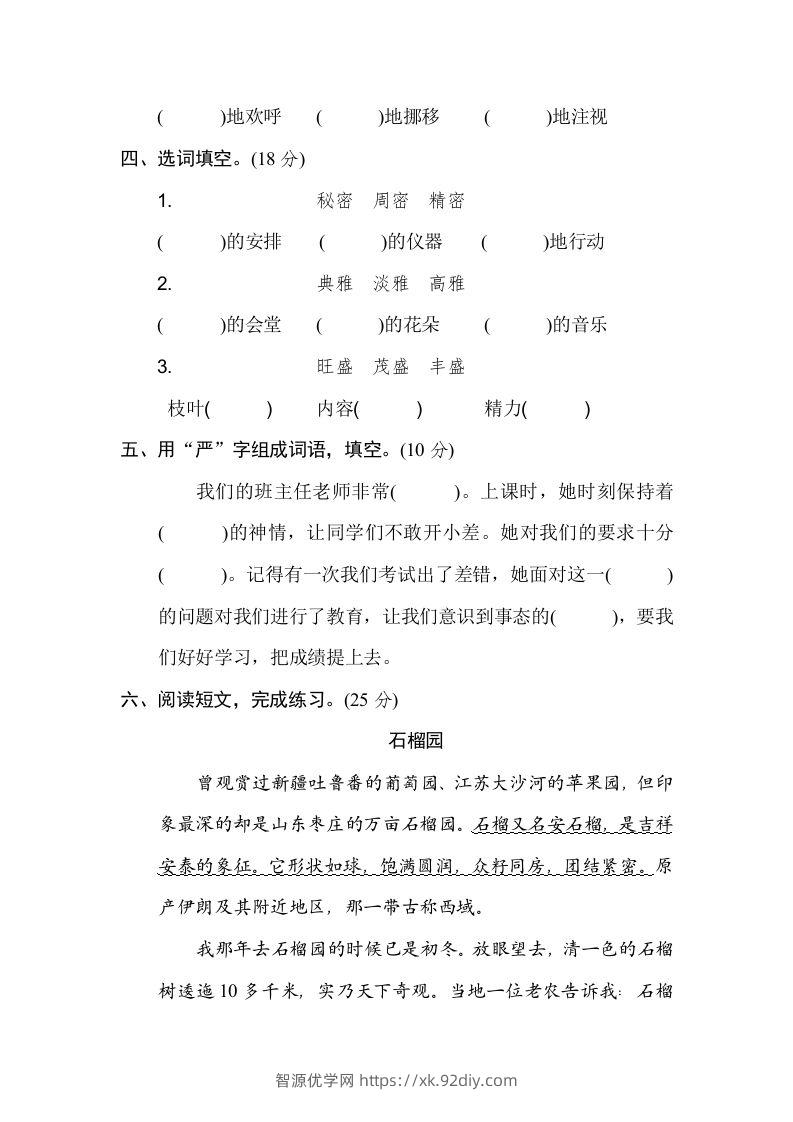 图片[2]-六年级语文下册构词练习（部编版）-智源优学网