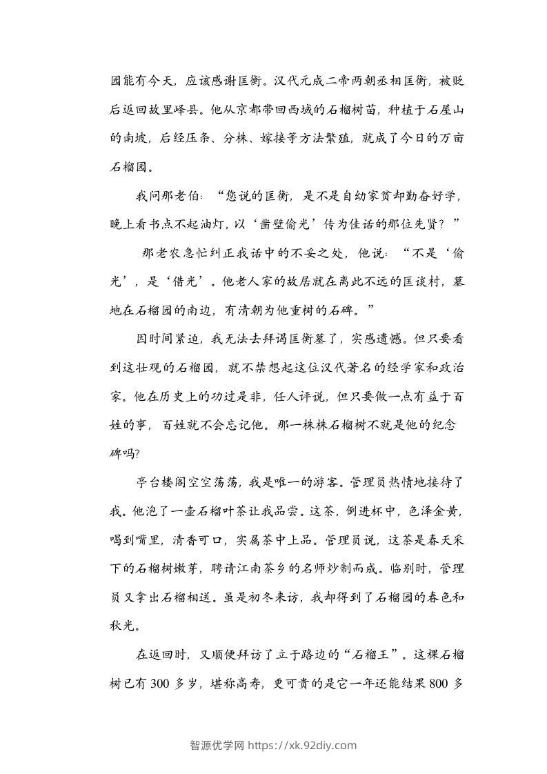 图片[3]-六年级语文下册构词练习（部编版）-智源优学网