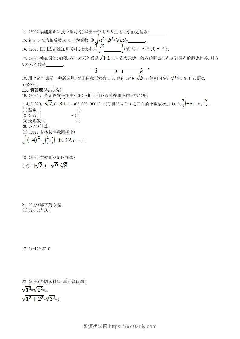 图片[2]-2023年华东师大版八年级数学上册第11章素养综合检测试卷及答案(Word版)-智源优学网