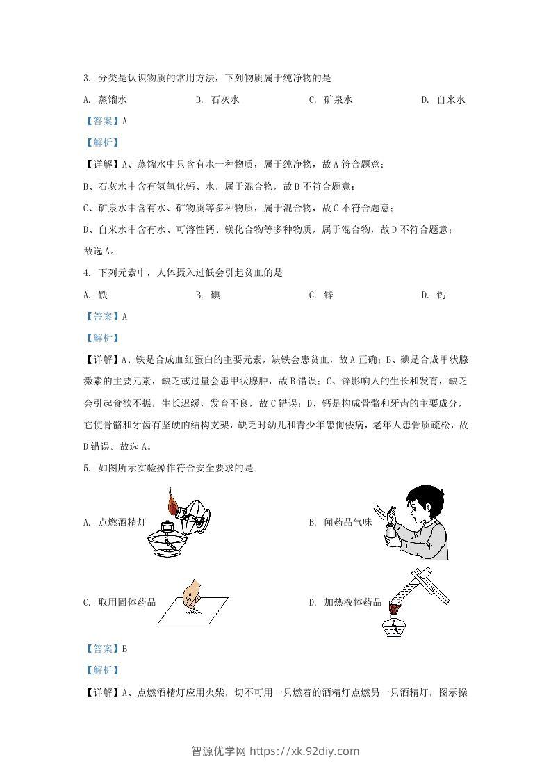 图片[2]-2023-2024学年辽宁省沈阳市沈北新区九年级上学期化学期末试题及答案(Word版)-智源优学网