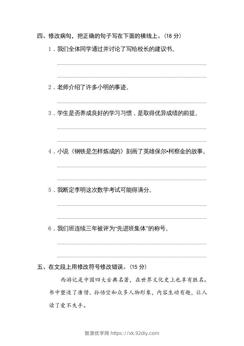 图片[2]-五年级语文下册修改病句（部编版）-智源优学网