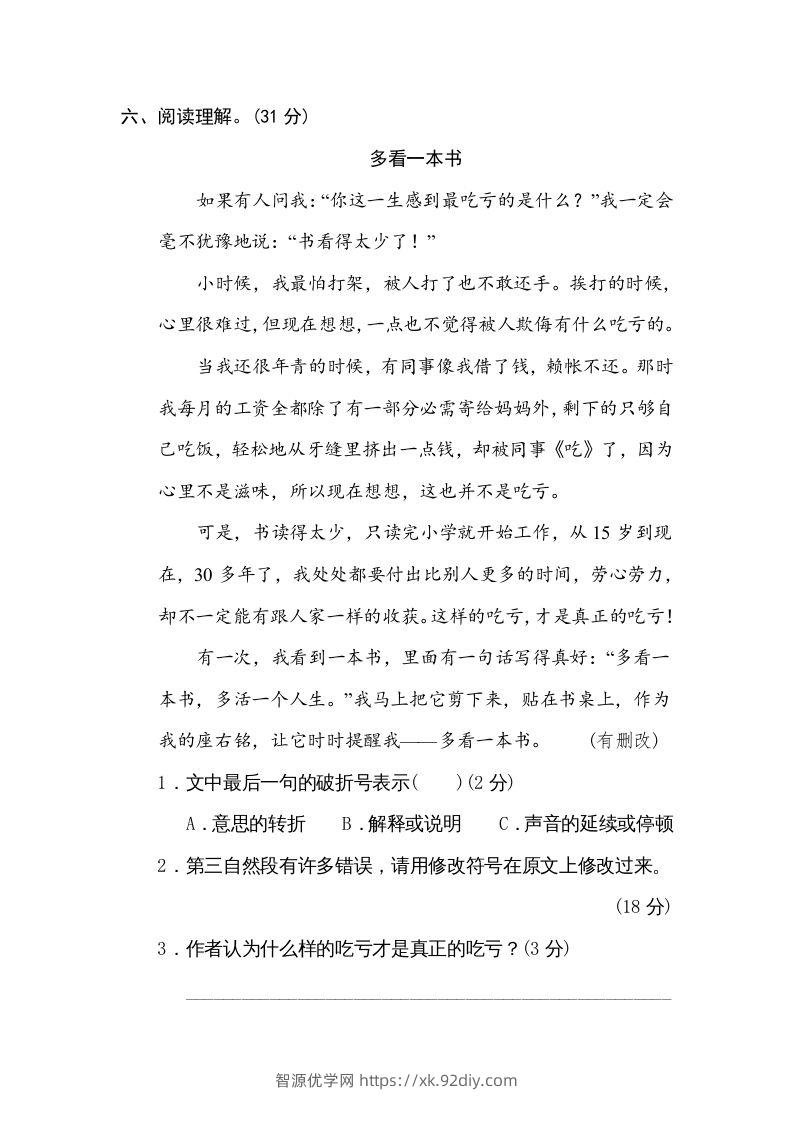 图片[3]-五年级语文下册修改病句（部编版）-智源优学网