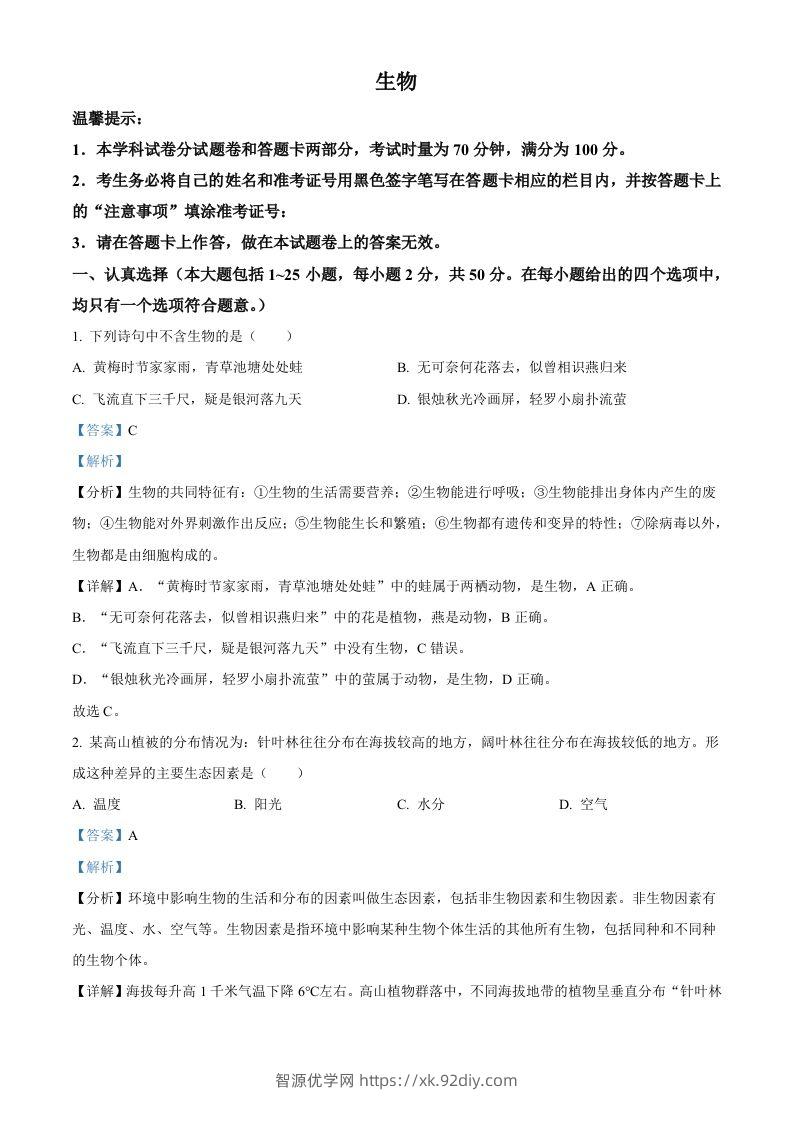 2023年湖南省邵阳市中考生物真题（含答案）-智源优学网