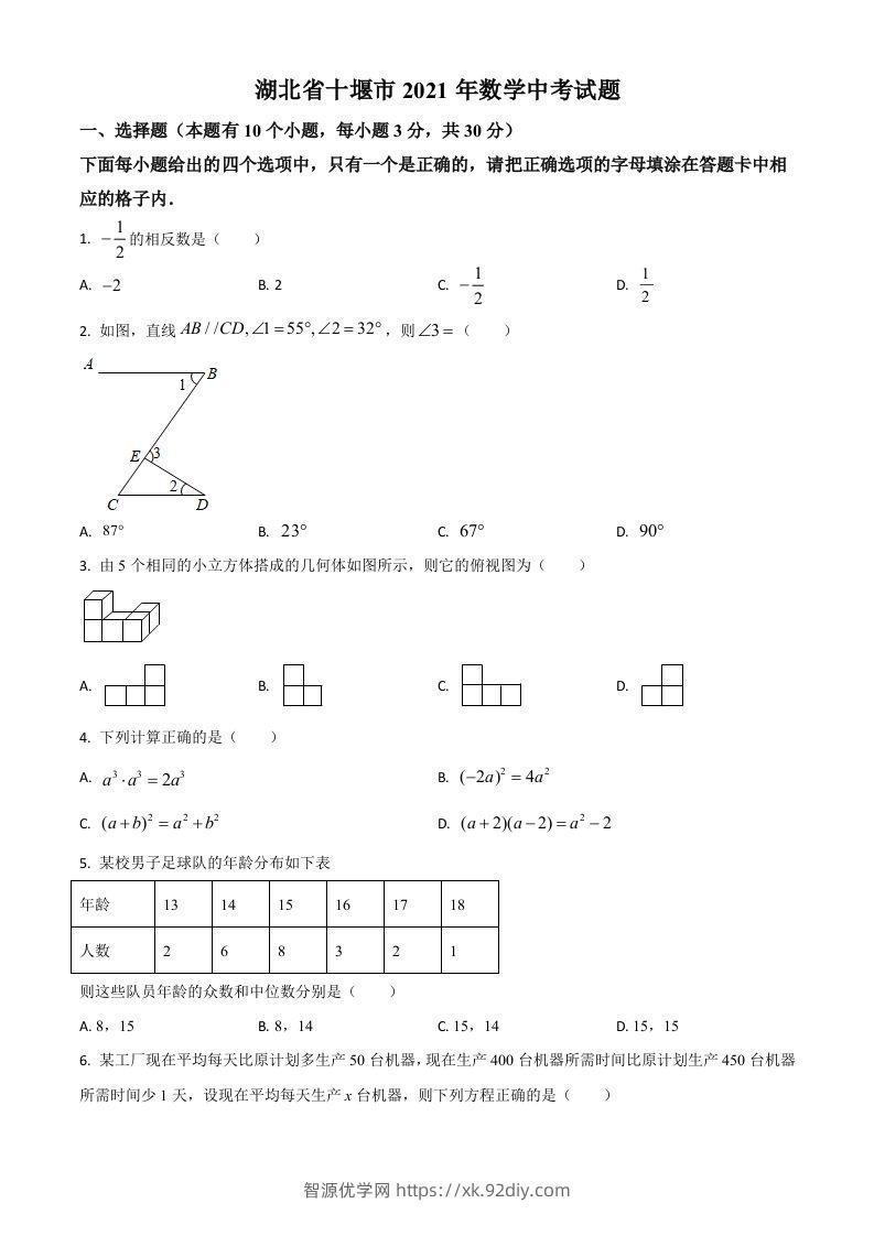 湖北省十堰市2021年数学中考试题（空白卷）-智源优学网