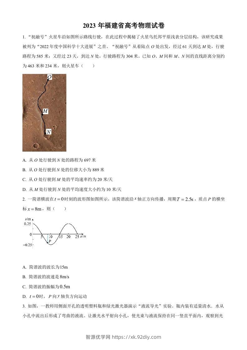 2023年高考物理试卷（福建）（空白卷）-智源优学网