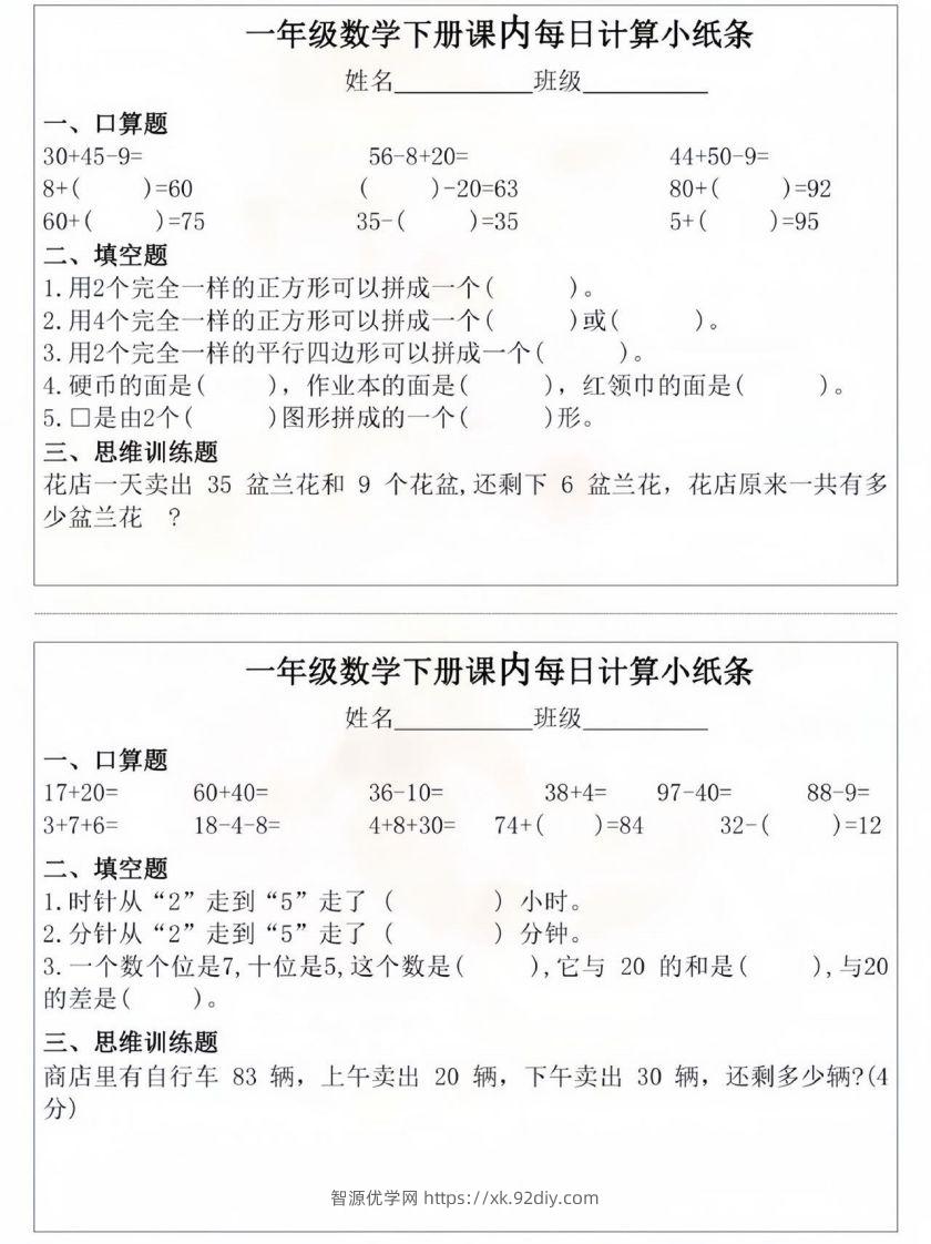 图片[2]-一年级数学下册课内每日计算小纸条-智源优学网