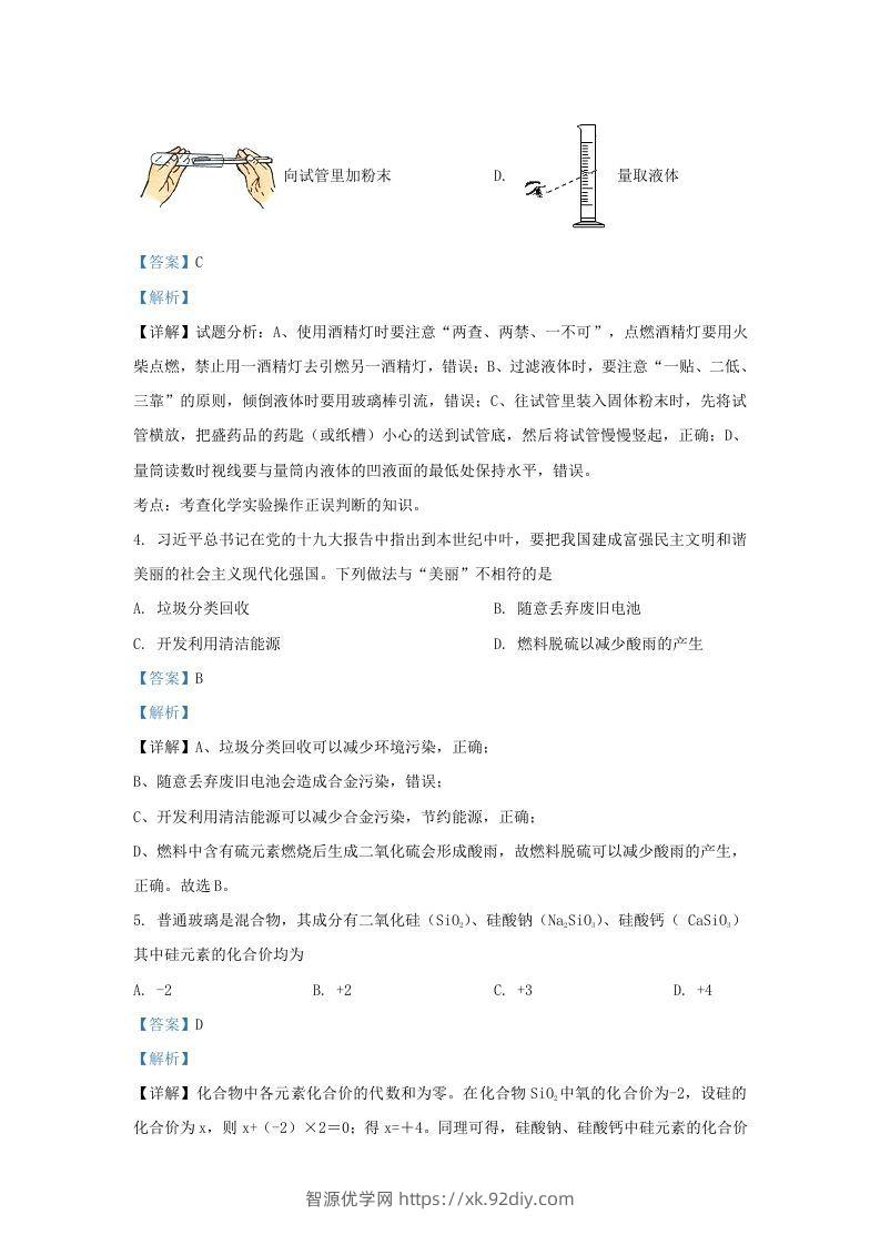 图片[2]-2021-2022学年辽宁省沈阳市和平区九年级上学期化学期末试题及答案(Word版)-智源优学网