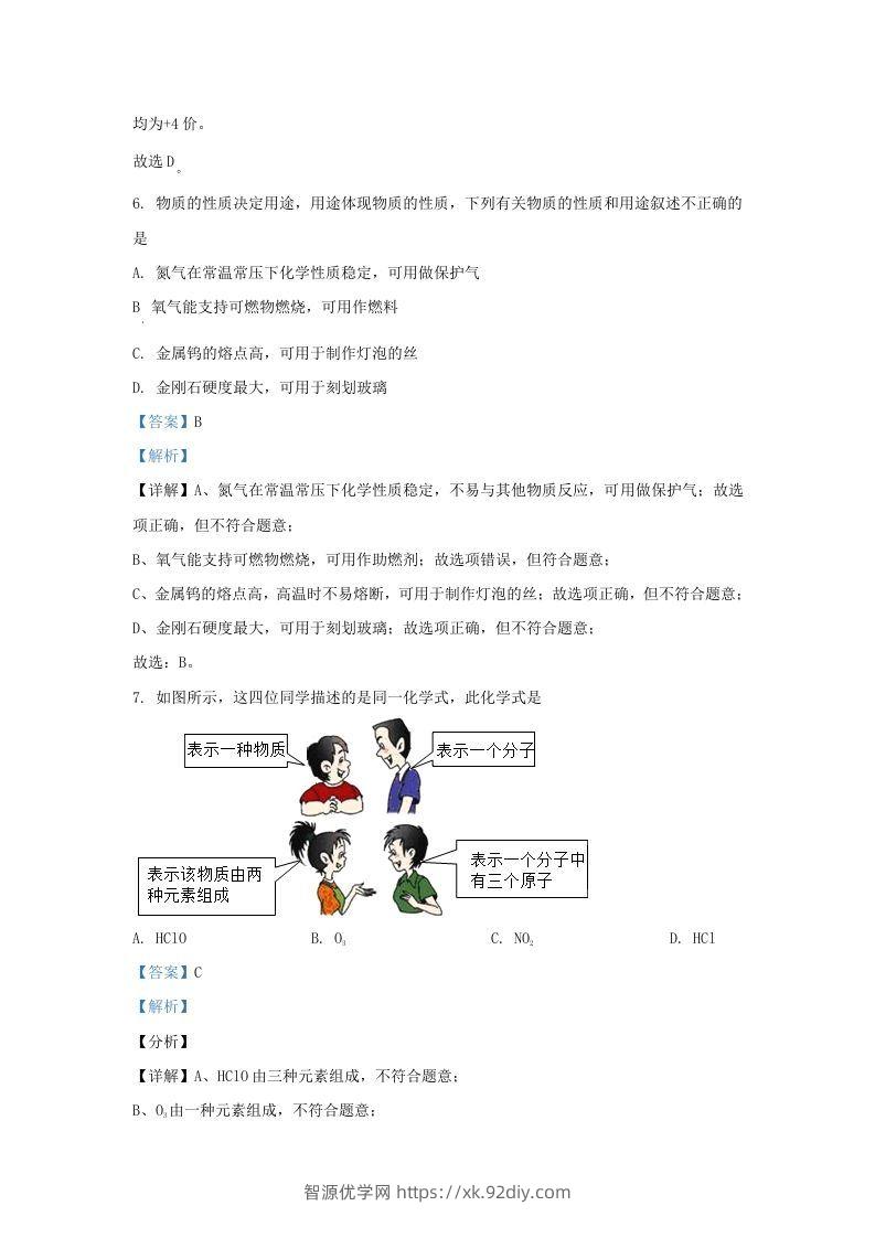 图片[3]-2021-2022学年辽宁省沈阳市和平区九年级上学期化学期末试题及答案(Word版)-智源优学网