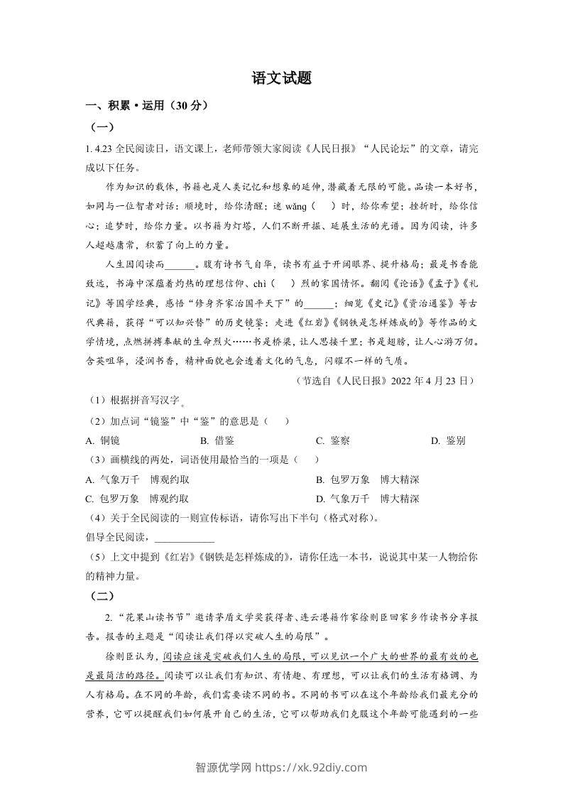 2022年江苏省连云港市中考语文真题（空白卷）-智源优学网